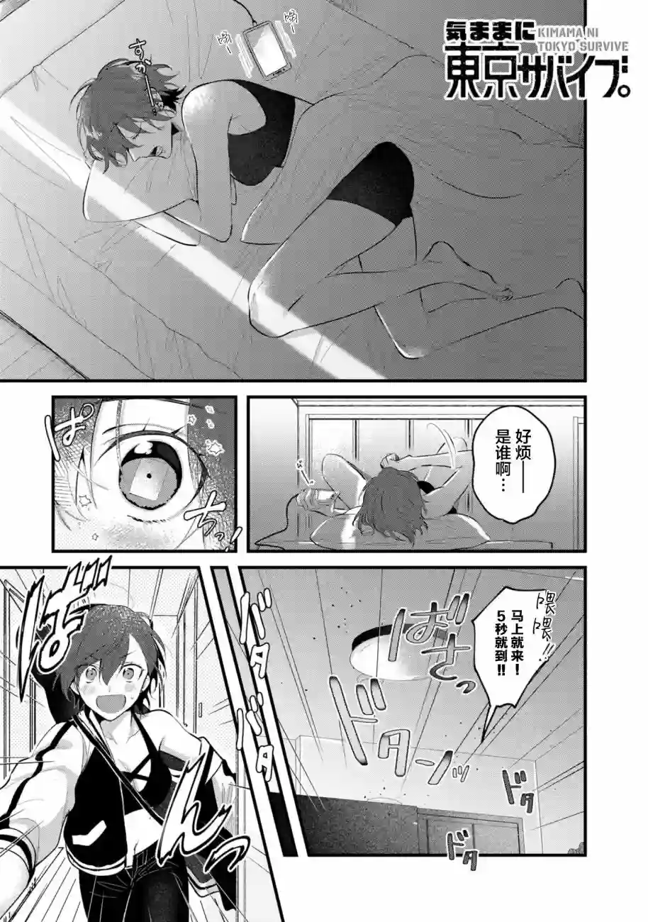 无拘无束的东京求生。如果日本充斥着魔物以及升级打怪要素，你还能享受求生生活的话。第12话