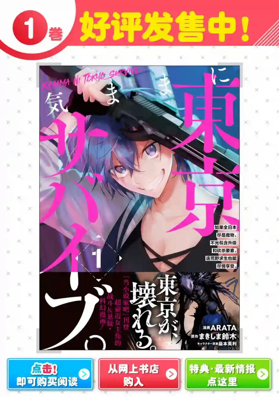 无拘无束的东京求生。如果日本充斥着魔物以及升级打怪要素，你还能享受求生生活的话。第12话