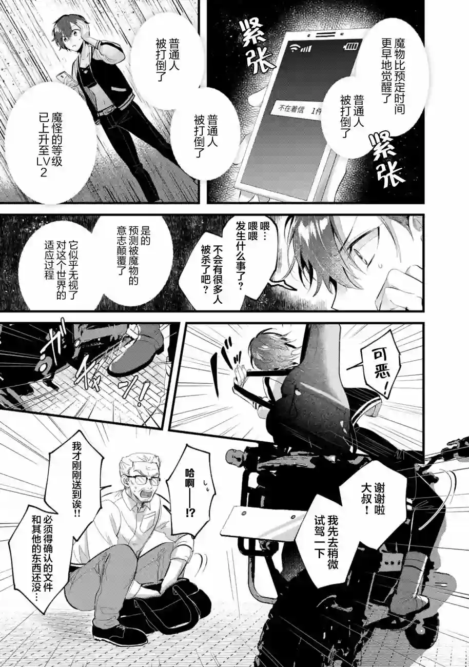 无拘无束的东京求生。如果日本充斥着魔物以及升级打怪要素，你还能享受求生生活的话。第12话