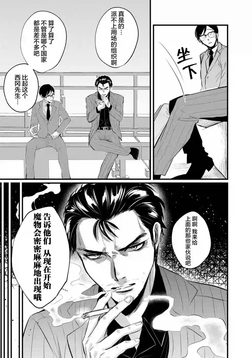 无拘无束的东京求生。如果日本充斥着魔物以及升级打怪要素，你还能享受求生生活的话。第14话
