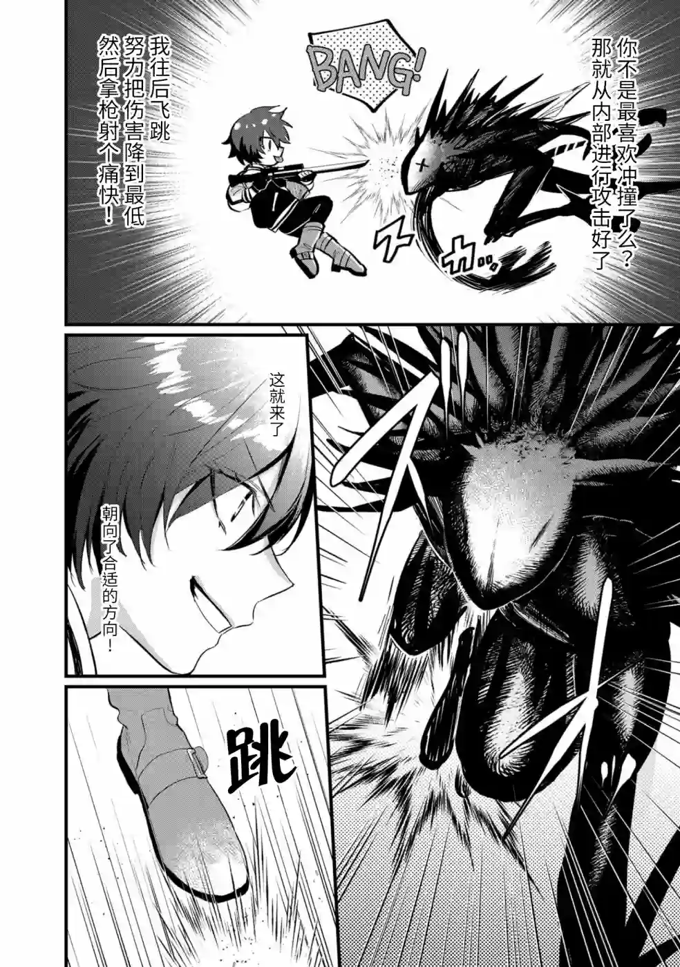 无拘无束的东京求生。如果日本充斥着魔物以及升级打怪要素，你还能享受求生生活的话。第14话