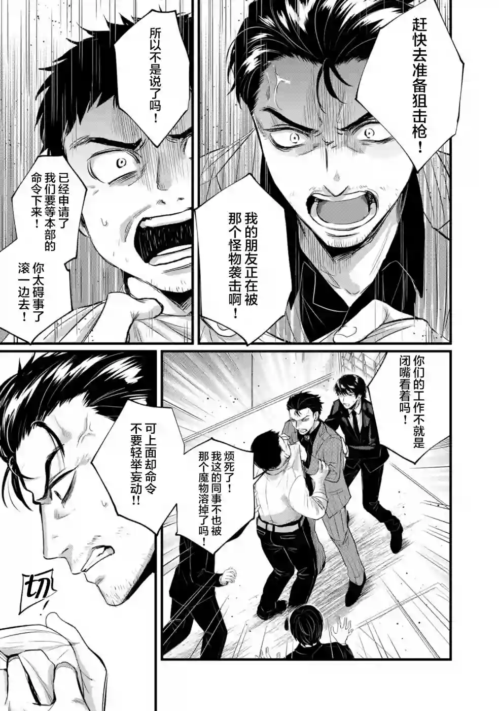 无拘无束的东京求生。如果日本充斥着魔物以及升级打怪要素，你还能享受求生生活的话。第14话