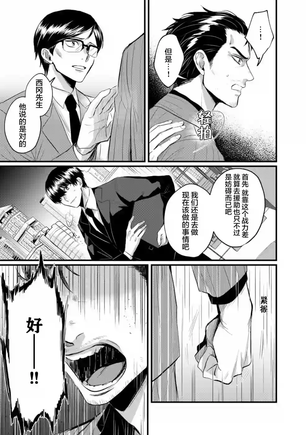无拘无束的东京求生。如果日本充斥着魔物以及升级打怪要素，你还能享受求生生活的话。第14话