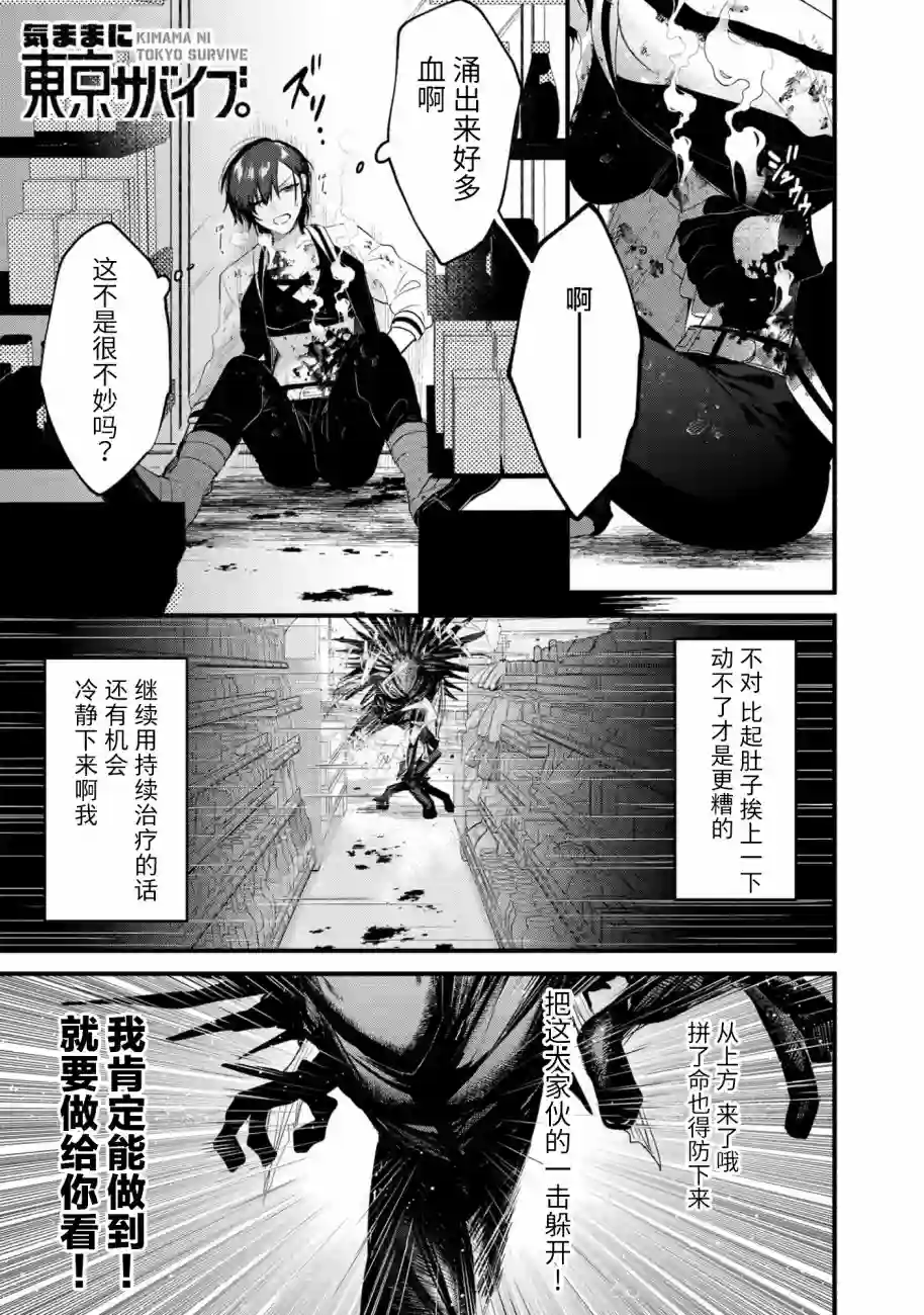 无拘无束的东京求生。如果日本充斥着魔物以及升级打怪要素，你还能享受求生生活的话。第15话