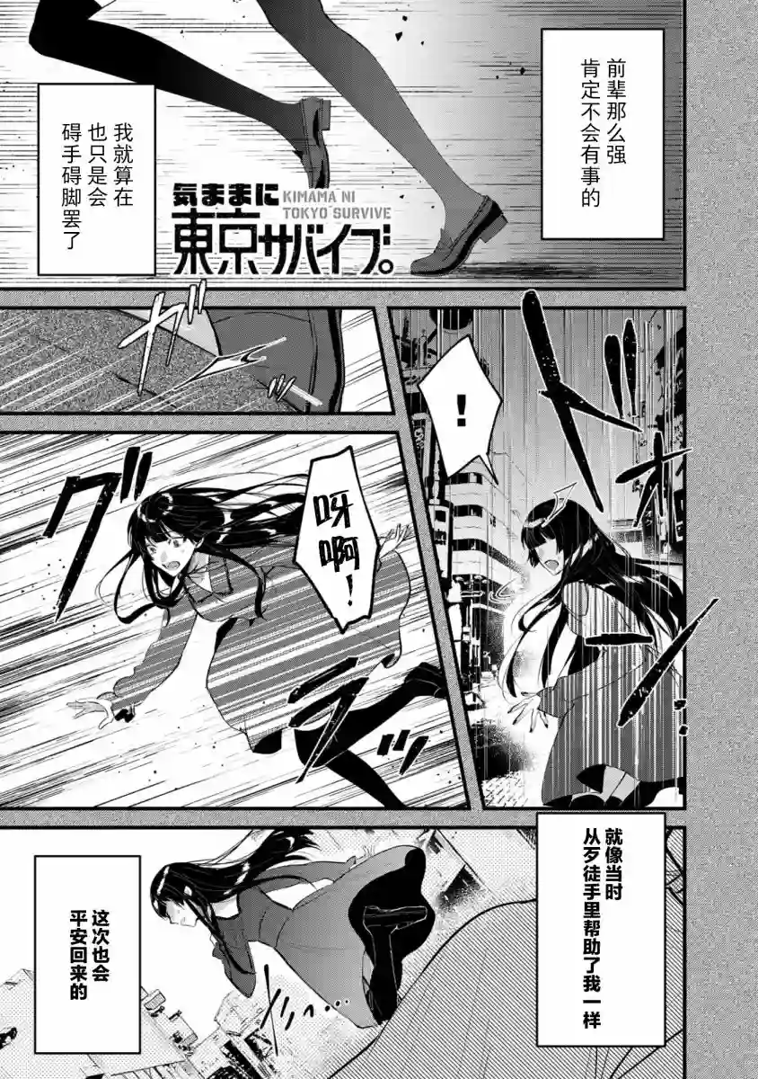 无拘无束的东京求生。如果日本充斥着魔物以及升级打怪要素，你还能享受求生生活的话。第16话