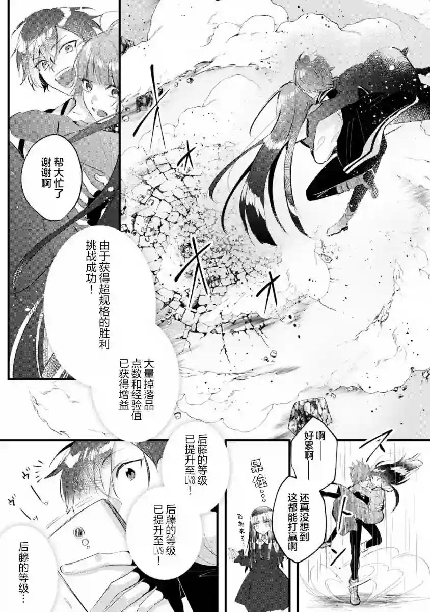 无拘无束的东京求生。如果日本充斥着魔物以及升级打怪要素，你还能享受求生生活的话。第16话
