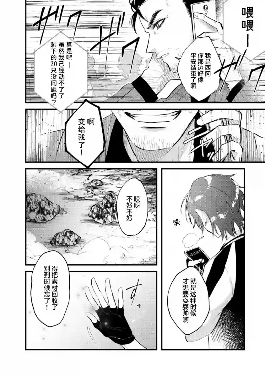 无拘无束的东京求生。如果日本充斥着魔物以及升级打怪要素，你还能享受求生生活的话。第16话
