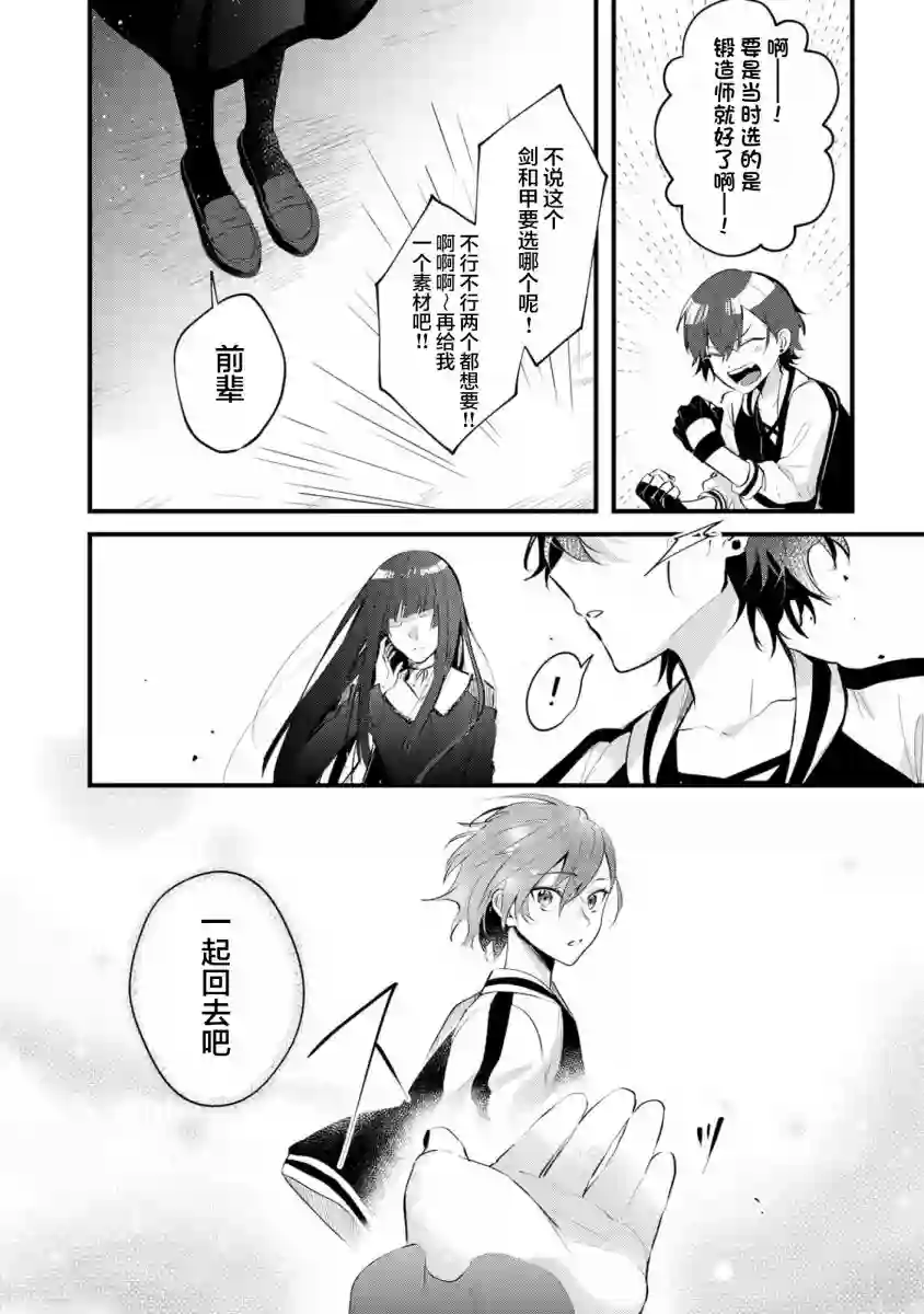无拘无束的东京求生。如果日本充斥着魔物以及升级打怪要素，你还能享受求生生活的话。第16话