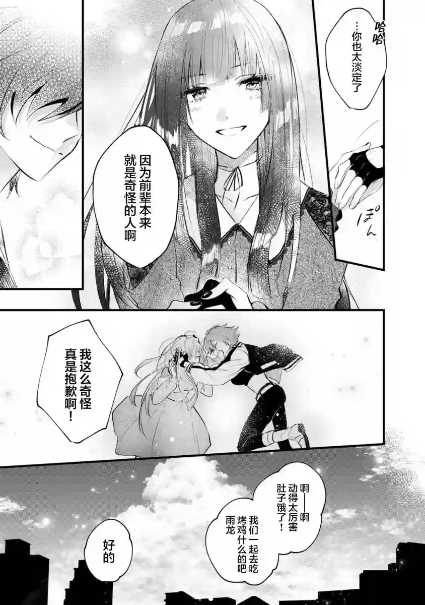 无拘无束的东京求生。如果日本充斥着魔物以及升级打怪要素，你还能享受求生生活的话。第16话