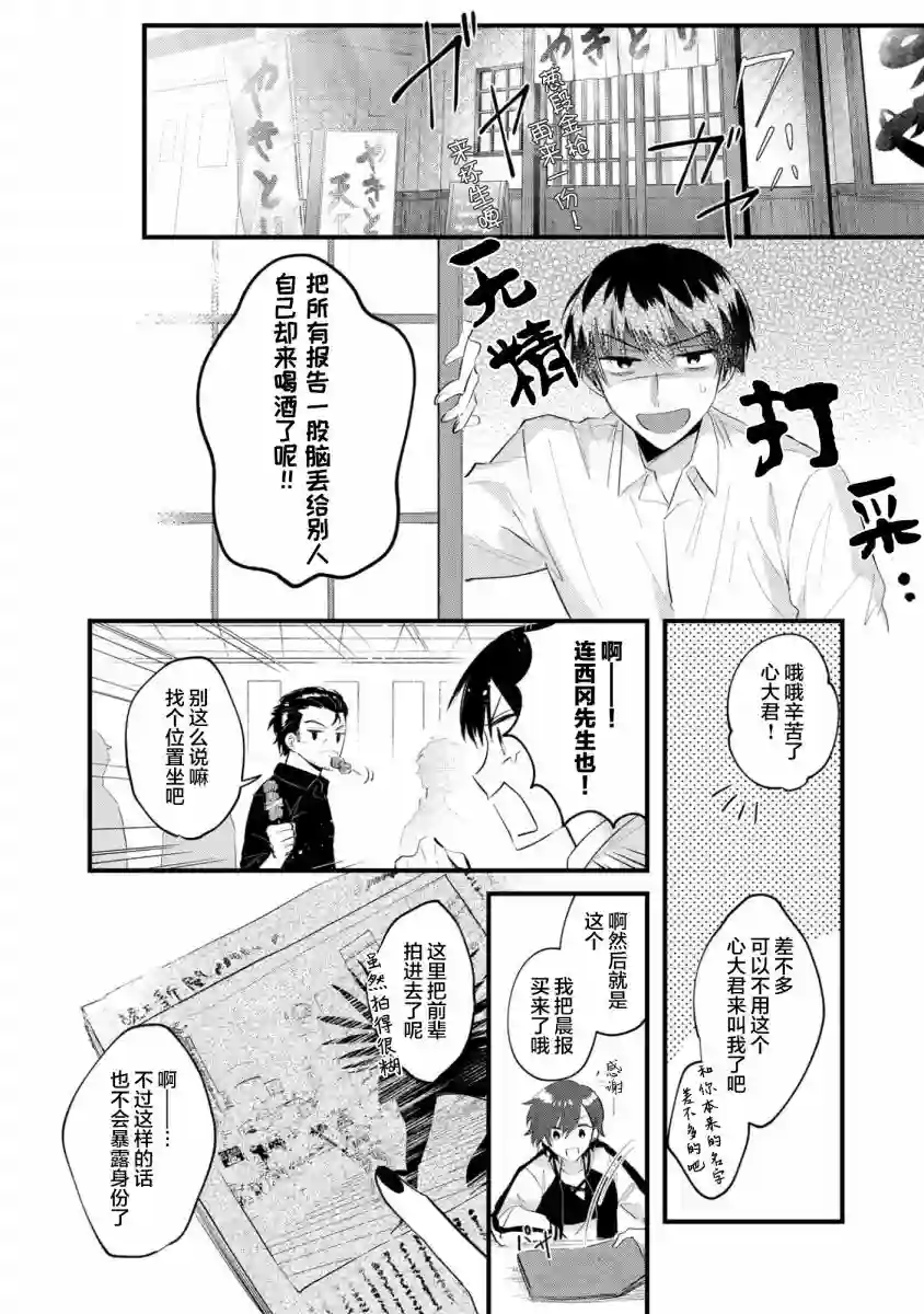 无拘无束的东京求生。如果日本充斥着魔物以及升级打怪要素，你还能享受求生生活的话。第16话
