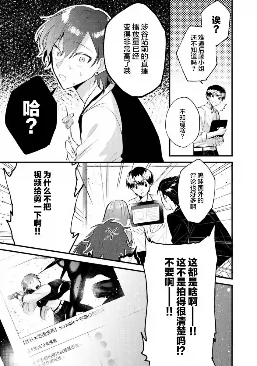 无拘无束的东京求生。如果日本充斥着魔物以及升级打怪要素，你还能享受求生生活的话。第16话