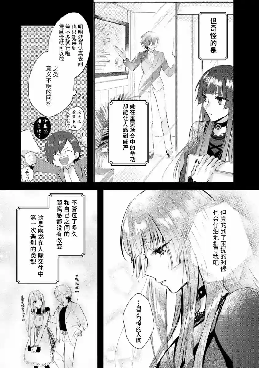 无拘无束的东京求生。如果日本充斥着魔物以及升级打怪要素，你还能享受求生生活的话。第16话