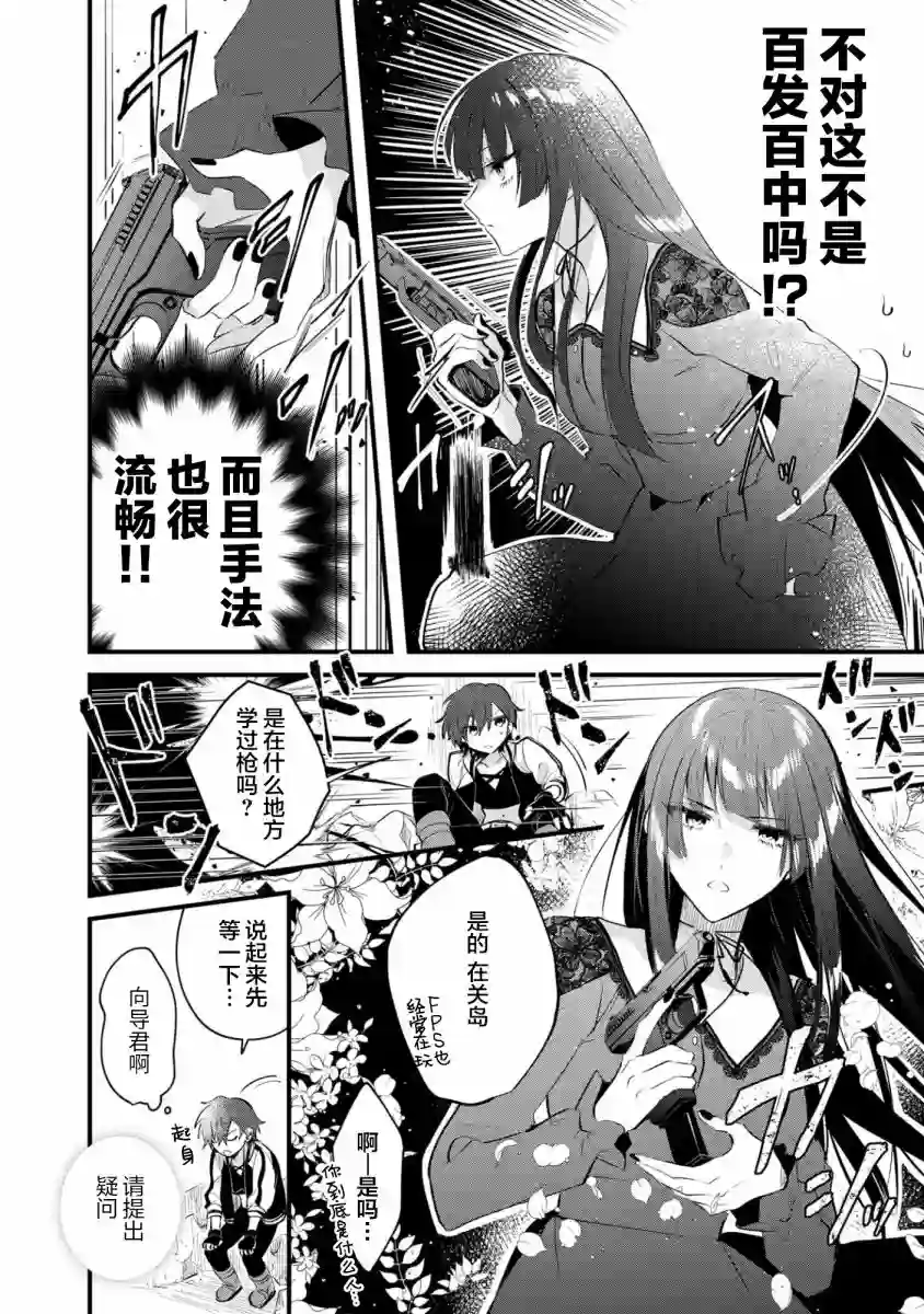 无拘无束的东京求生。如果日本充斥着魔物以及升级打怪要素，你还能享受求生生活的话。第16话