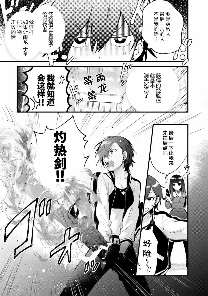 无拘无束的东京求生。如果日本充斥着魔物以及升级打怪要素，你还能享受求生生活的话。第16话