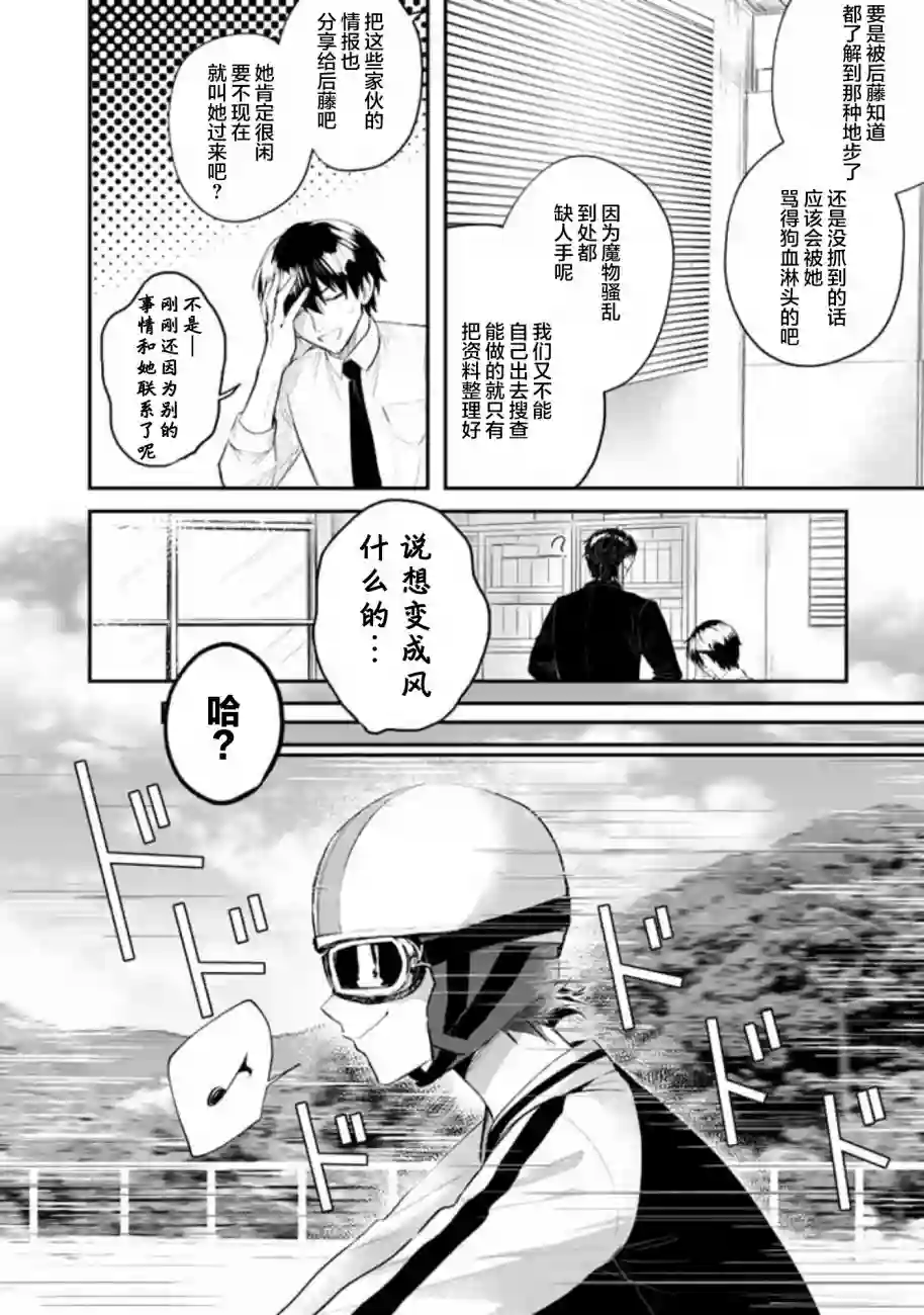 无拘无束的东京求生。如果日本充斥着魔物以及升级打怪要素，你还能享受求生生活的话。第17话