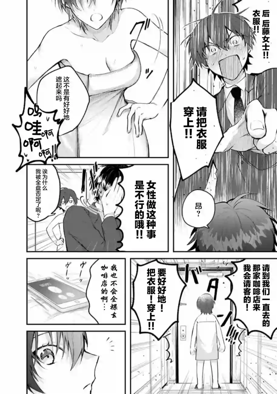 无拘无束的东京求生。如果日本充斥着魔物以及升级打怪要素，你还能享受求生生活的话。第17话