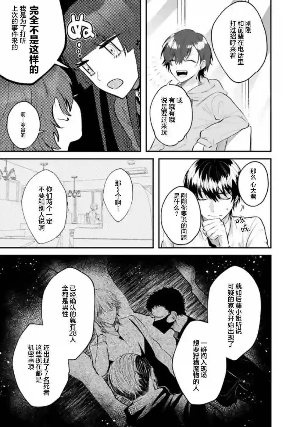 无拘无束的东京求生。如果日本充斥着魔物以及升级打怪要素，你还能享受求生生活的话。第17话下