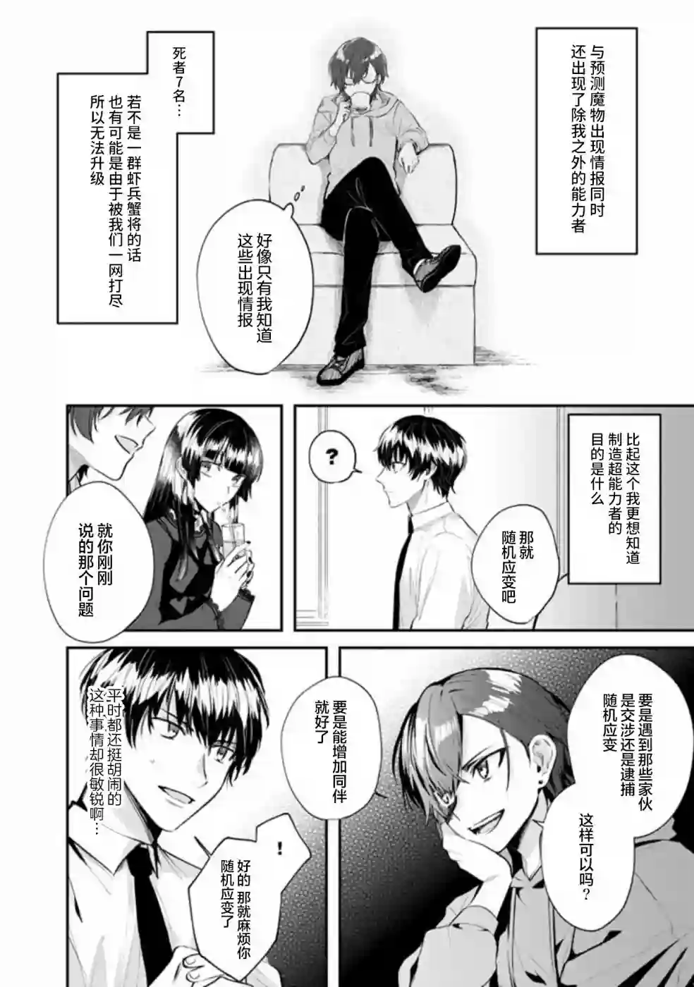 无拘无束的东京求生。如果日本充斥着魔物以及升级打怪要素，你还能享受求生生活的话。第17话下