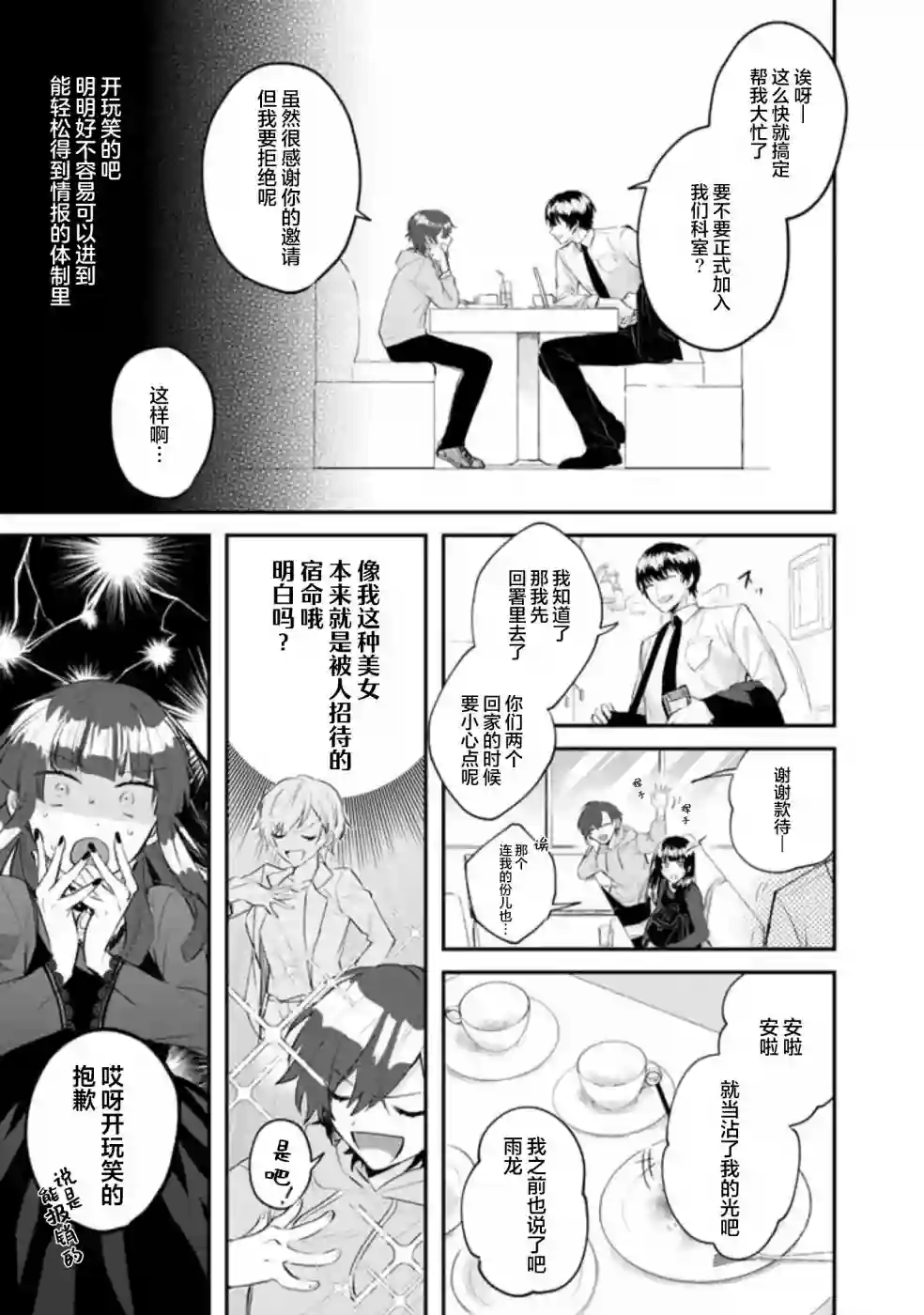 无拘无束的东京求生。如果日本充斥着魔物以及升级打怪要素，你还能享受求生生活的话。第17话下