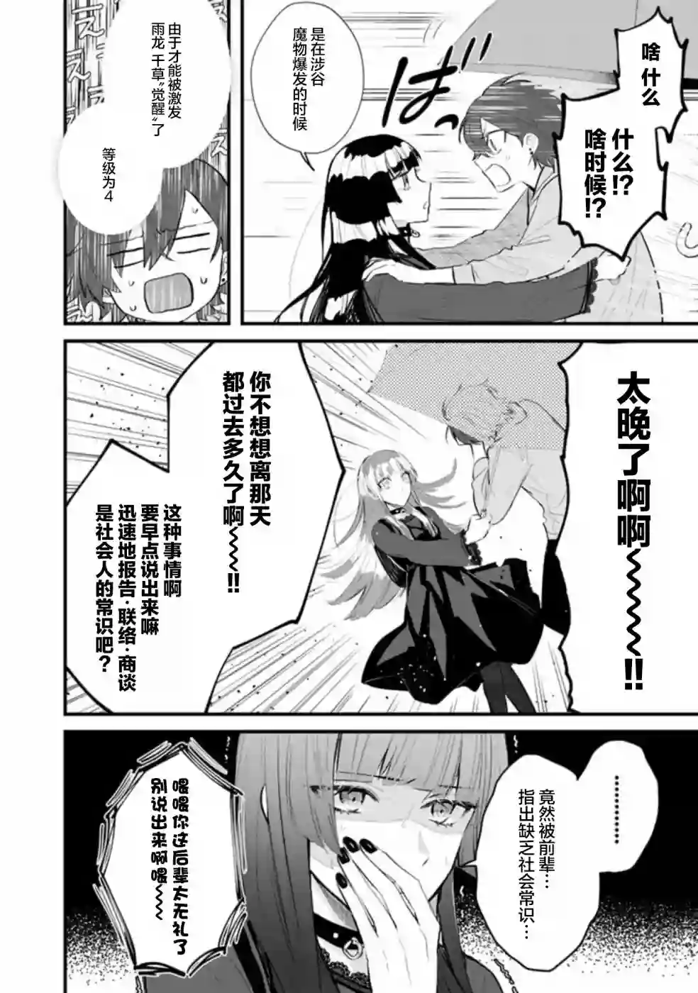 无拘无束的东京求生。如果日本充斥着魔物以及升级打怪要素，你还能享受求生生活的话。第17话下