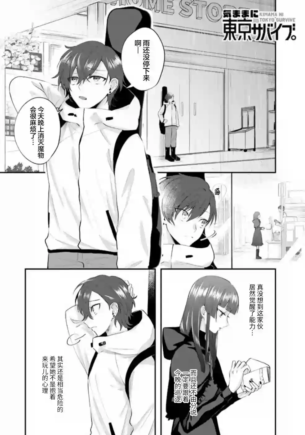 无拘无束的东京求生。如果日本充斥着魔物以及升级打怪要素，你还能享受求生生活的话。第18话