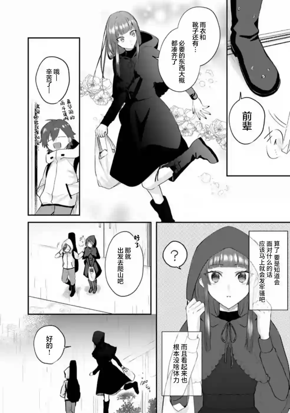 无拘无束的东京求生。如果日本充斥着魔物以及升级打怪要素，你还能享受求生生活的话。第18话