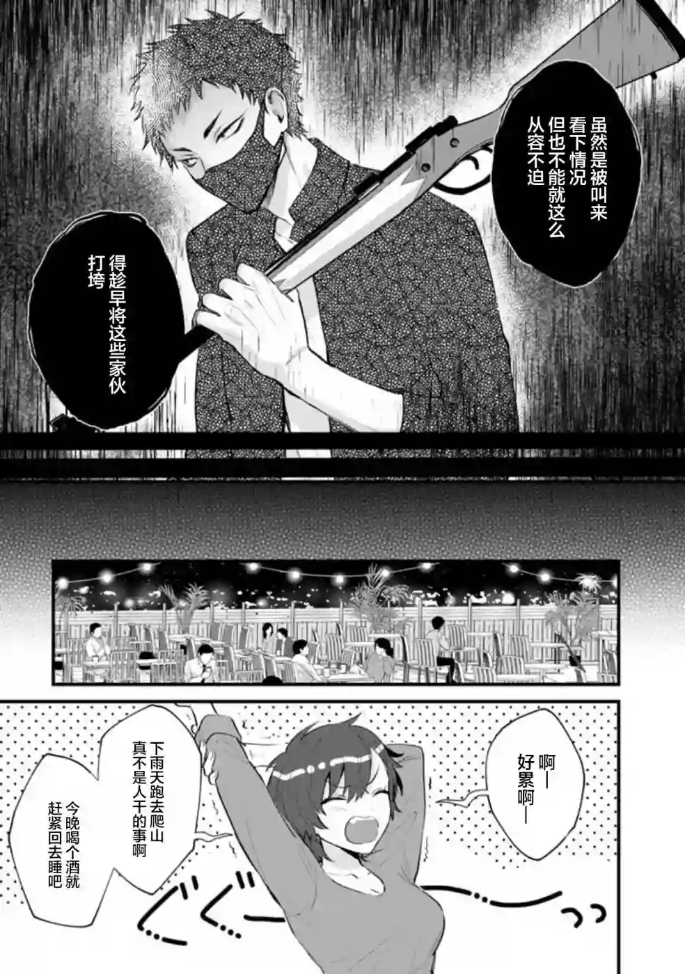 无拘无束的东京求生。如果日本充斥着魔物以及升级打怪要素，你还能享受求生生活的话。第18话