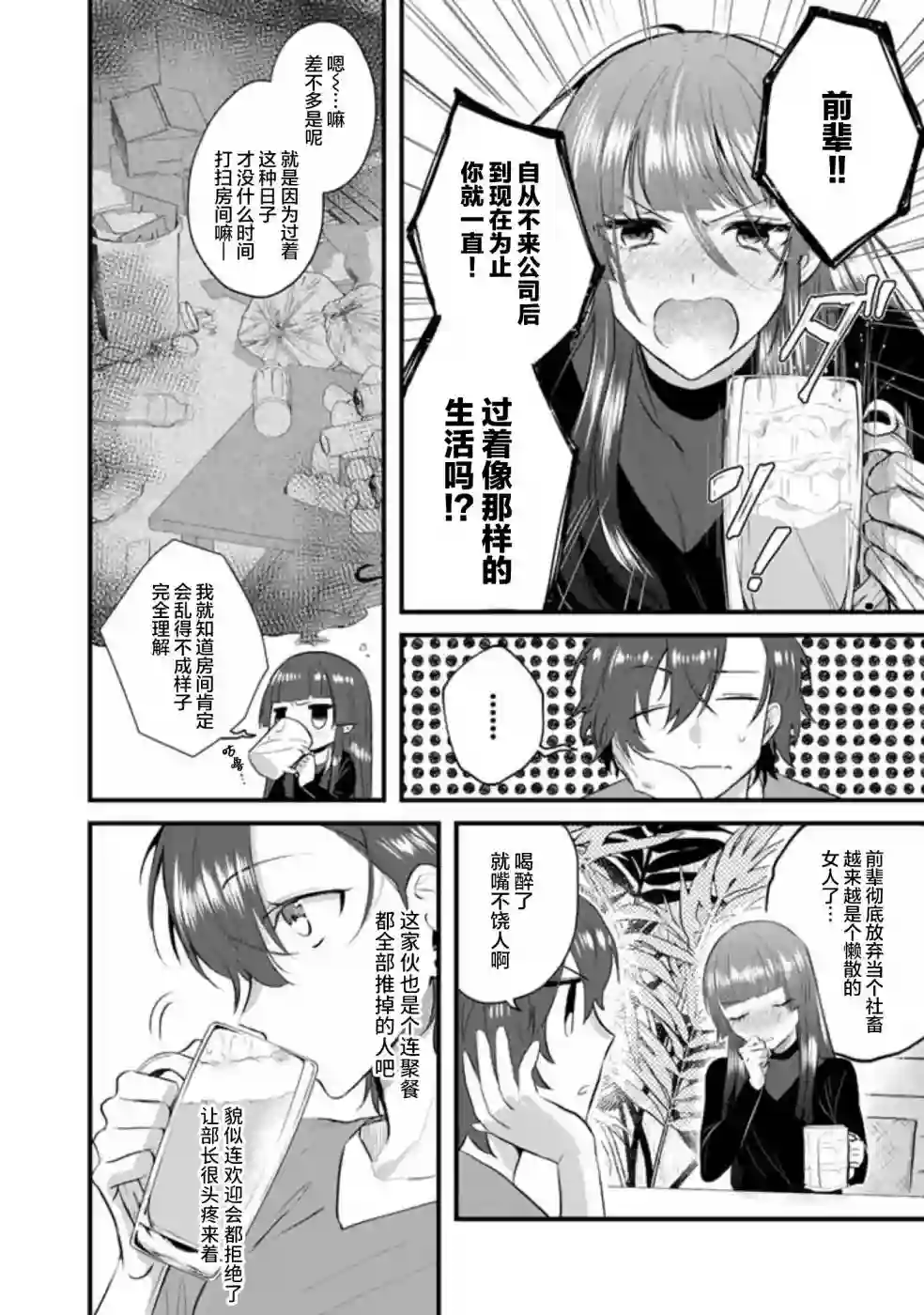 无拘无束的东京求生。如果日本充斥着魔物以及升级打怪要素，你还能享受求生生活的话。第18话