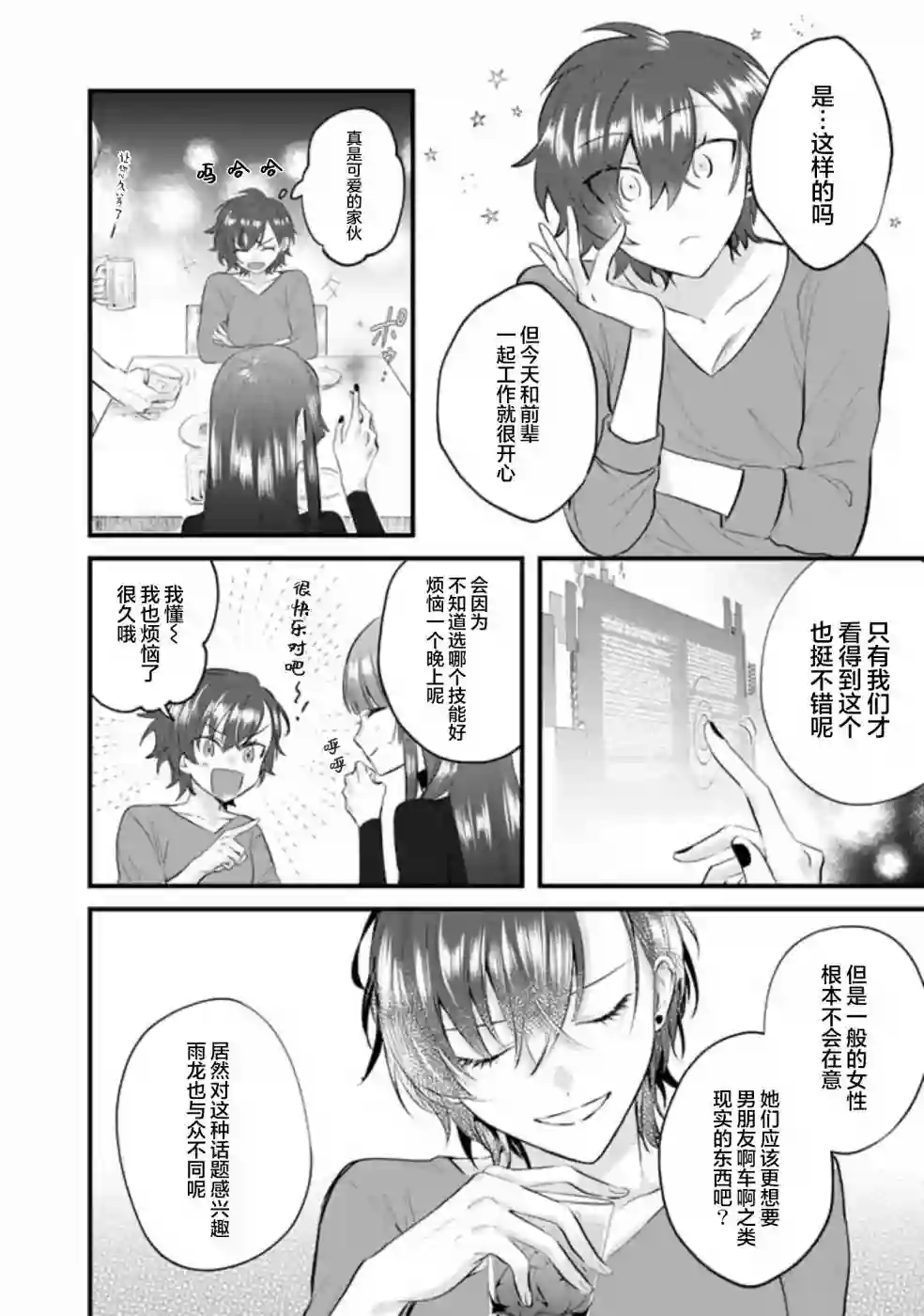 无拘无束的东京求生。如果日本充斥着魔物以及升级打怪要素，你还能享受求生生活的话。第18话