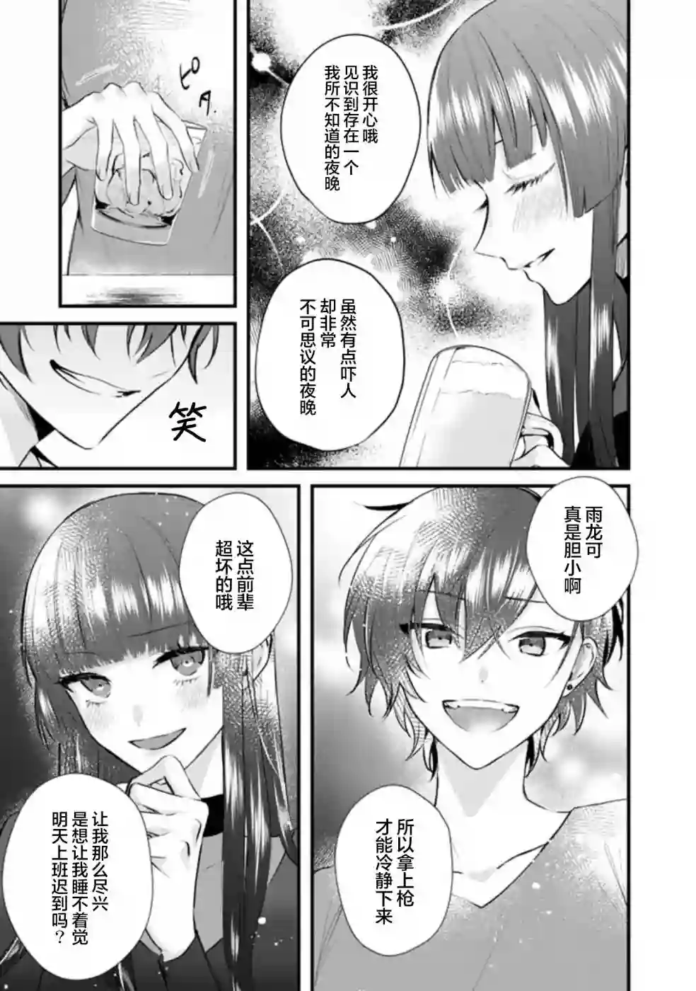 无拘无束的东京求生。如果日本充斥着魔物以及升级打怪要素，你还能享受求生生活的话。第18话