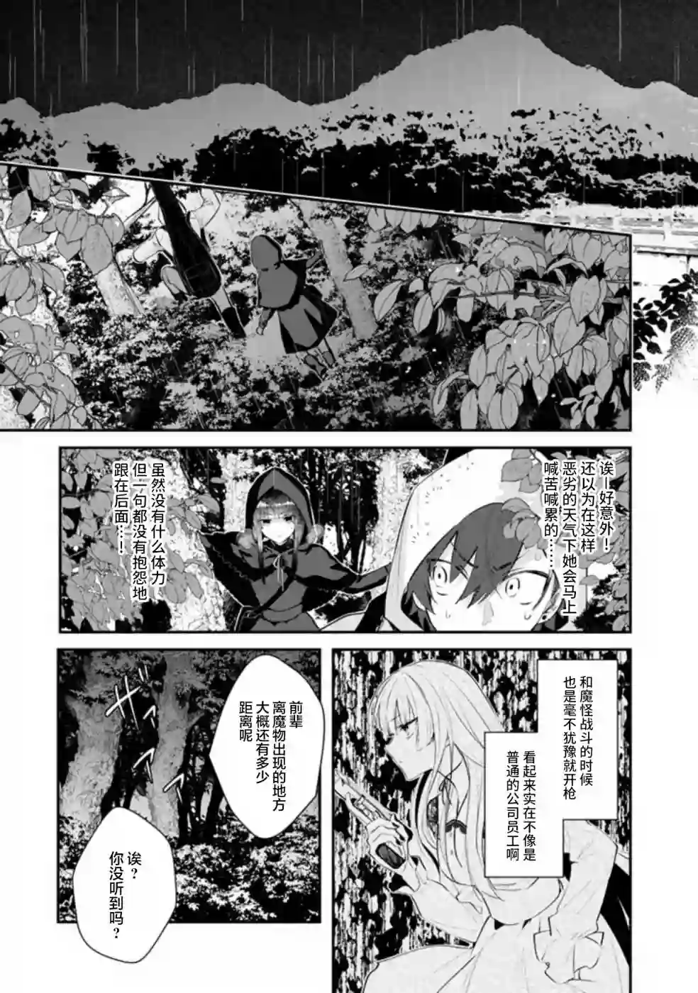 无拘无束的东京求生。如果日本充斥着魔物以及升级打怪要素，你还能享受求生生活的话。第18话