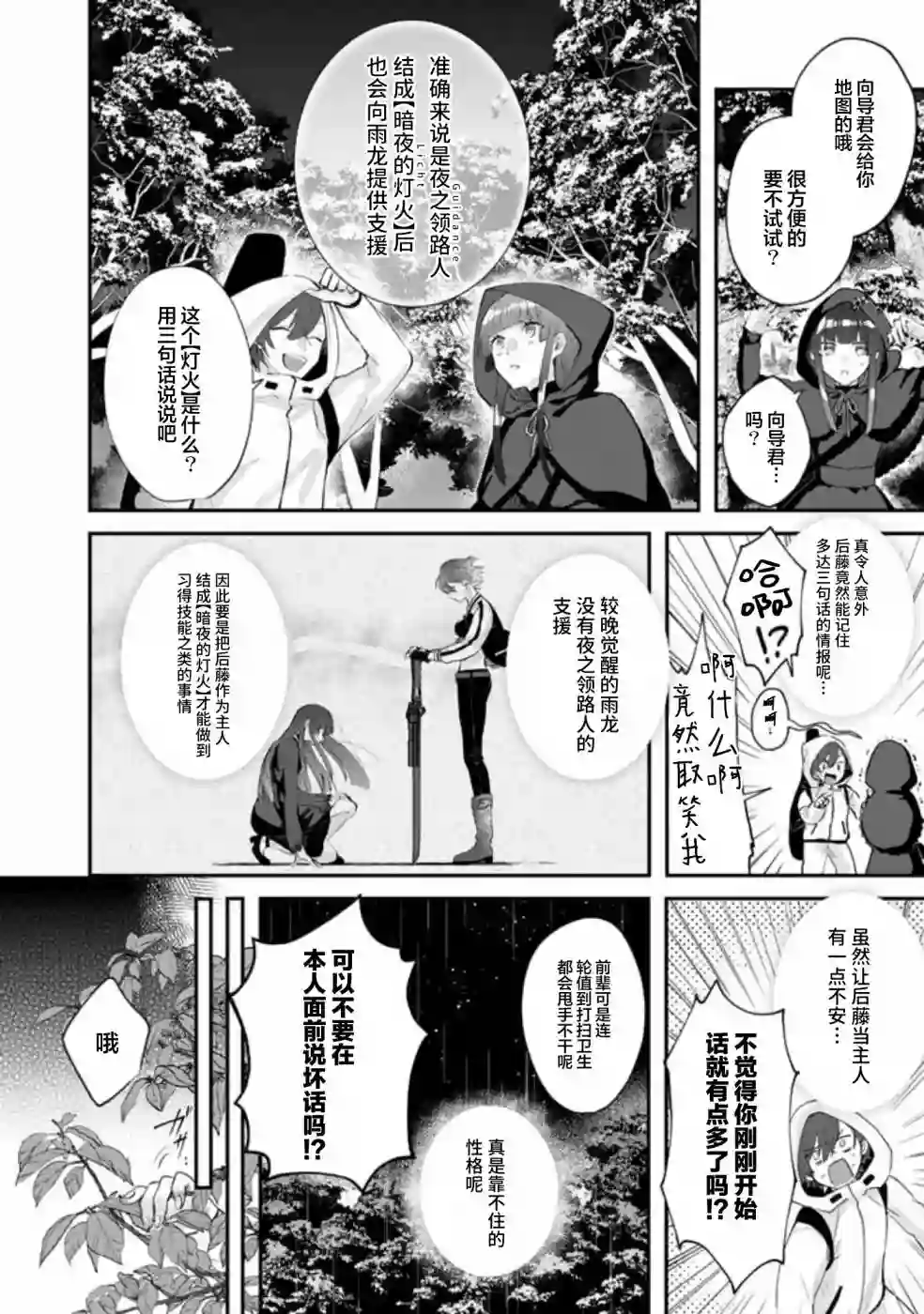 无拘无束的东京求生。如果日本充斥着魔物以及升级打怪要素，你还能享受求生生活的话。第18话