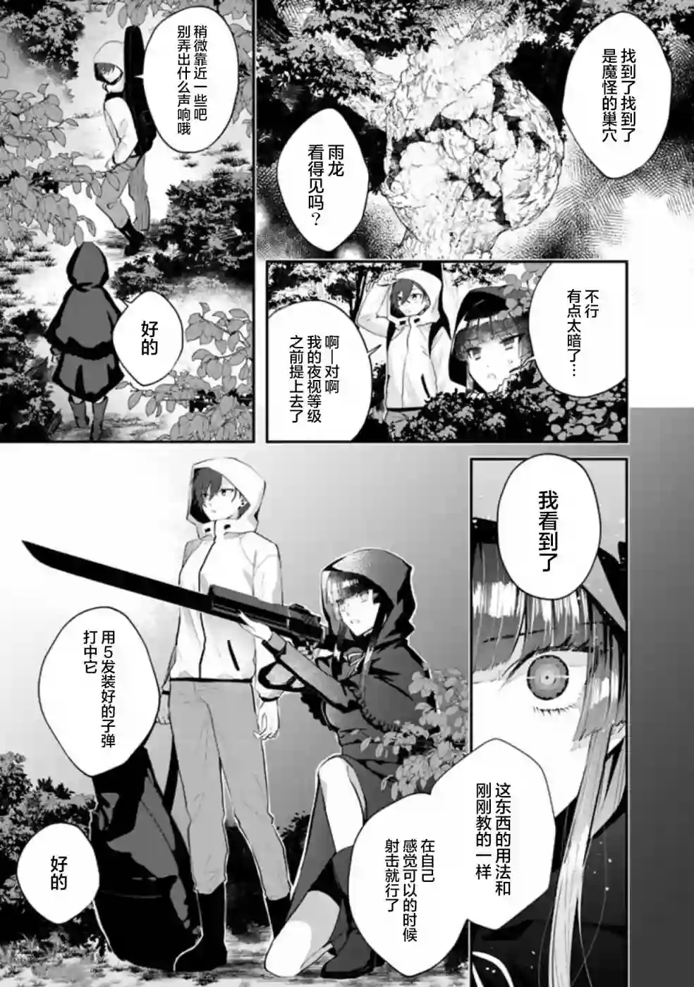 无拘无束的东京求生。如果日本充斥着魔物以及升级打怪要素，你还能享受求生生活的话。第18话