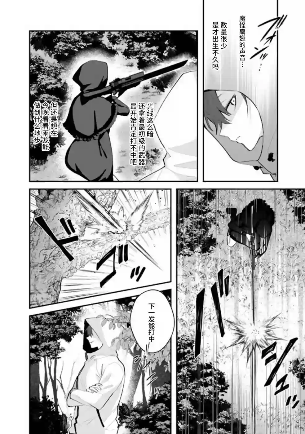 无拘无束的东京求生。如果日本充斥着魔物以及升级打怪要素，你还能享受求生生活的话。第18话