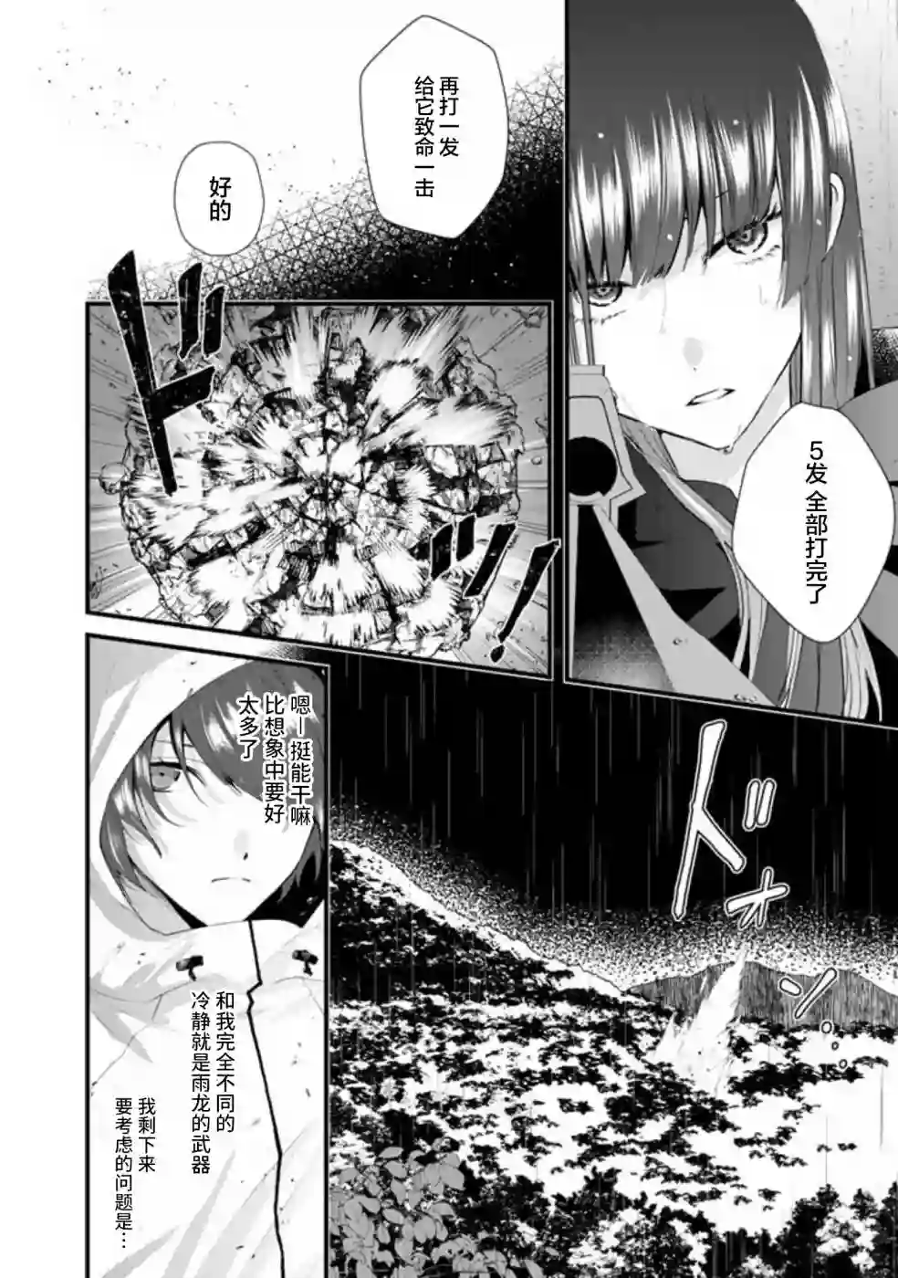 无拘无束的东京求生。如果日本充斥着魔物以及升级打怪要素，你还能享受求生生活的话。第18话