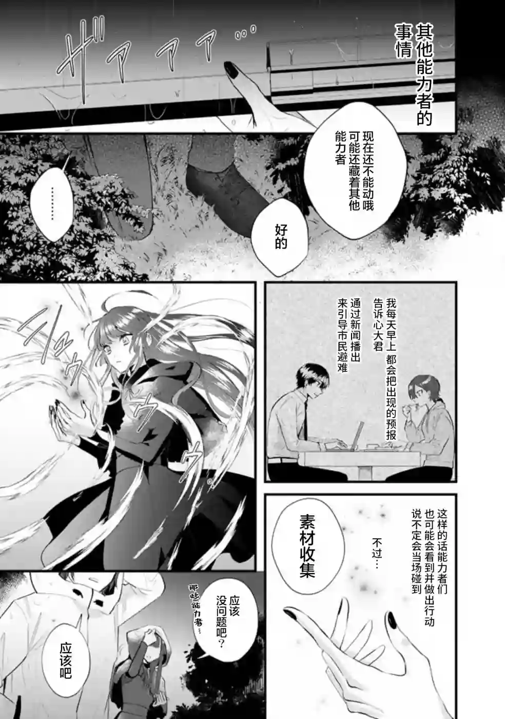 无拘无束的东京求生。如果日本充斥着魔物以及升级打怪要素，你还能享受求生生活的话。第18话