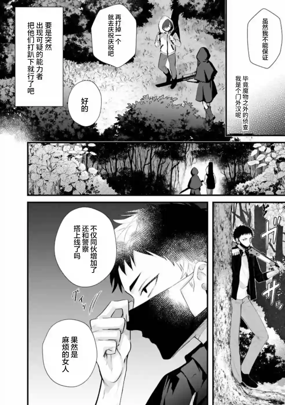 无拘无束的东京求生。如果日本充斥着魔物以及升级打怪要素，你还能享受求生生活的话。第18话