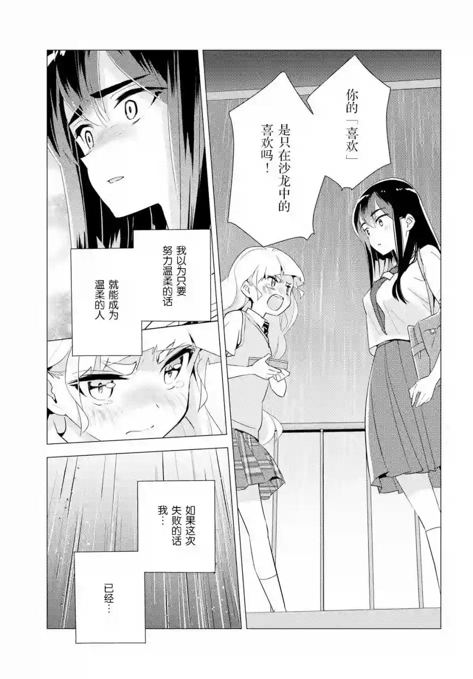 我的百合乃工作是也！第28话