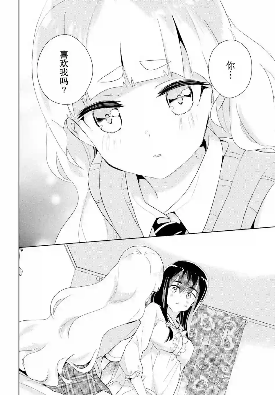 我的百合乃工作是也！第28话