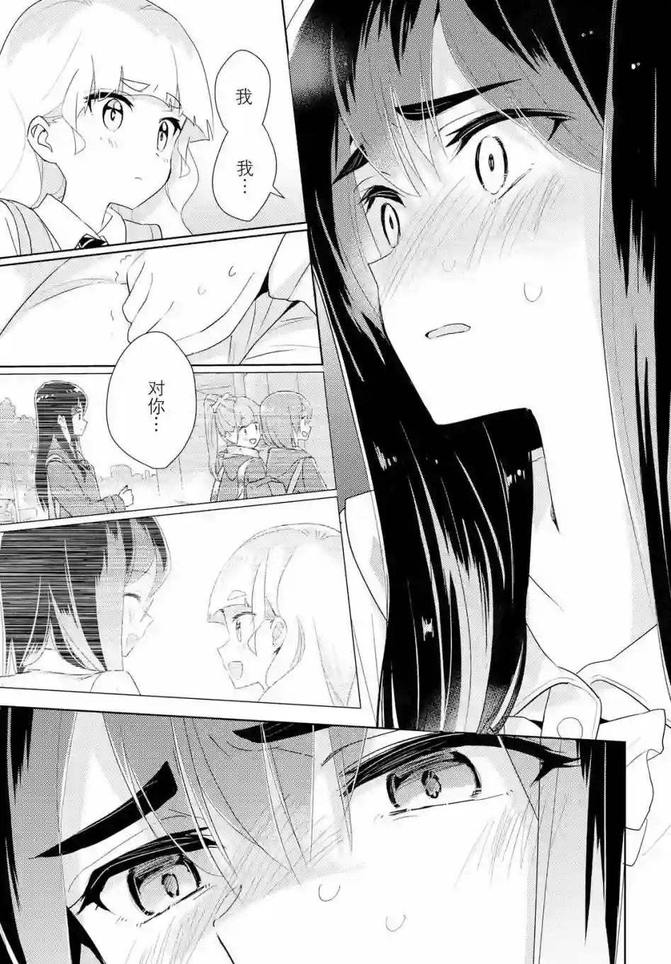 我的百合乃工作是也！第28话
