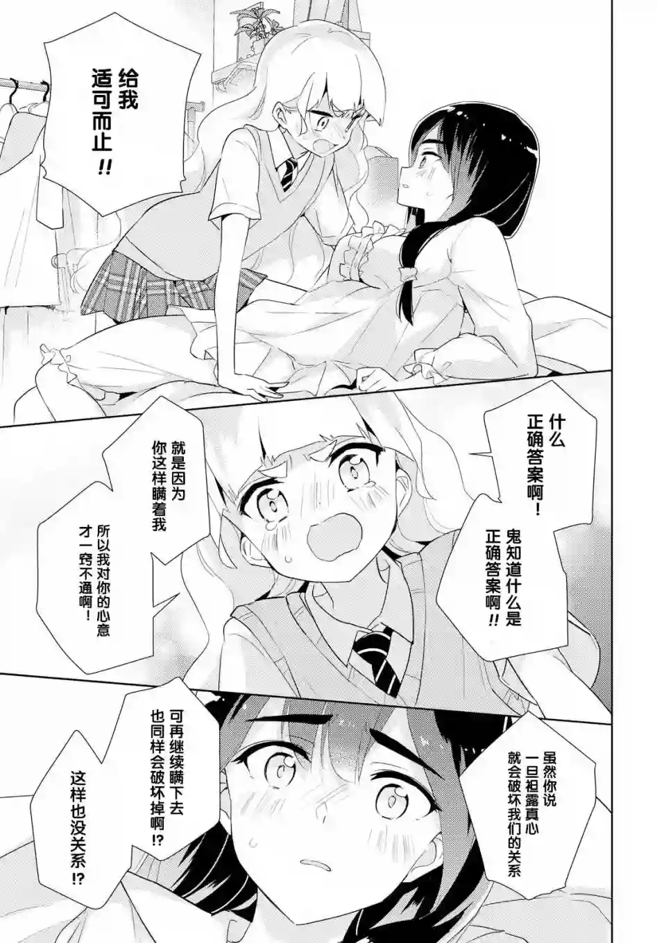 我的百合乃工作是也！第28话