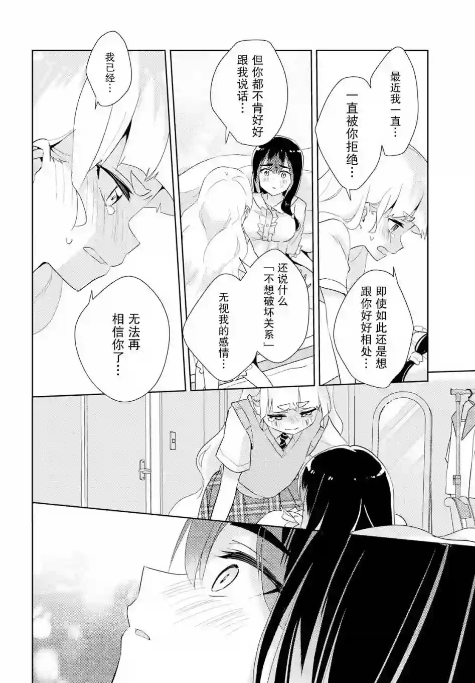 我的百合乃工作是也！第28话