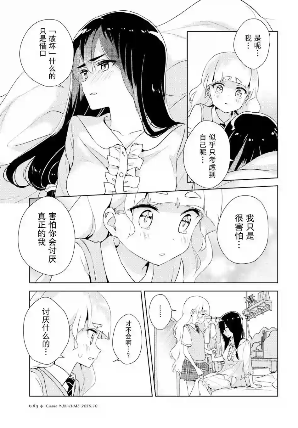 我的百合乃工作是也！第28话