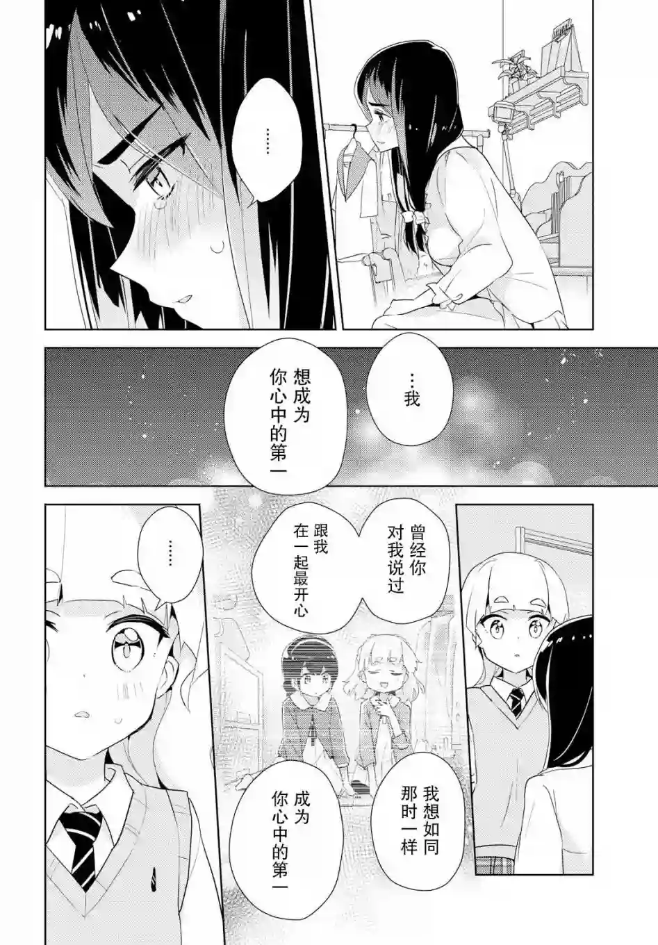 我的百合乃工作是也！第28话