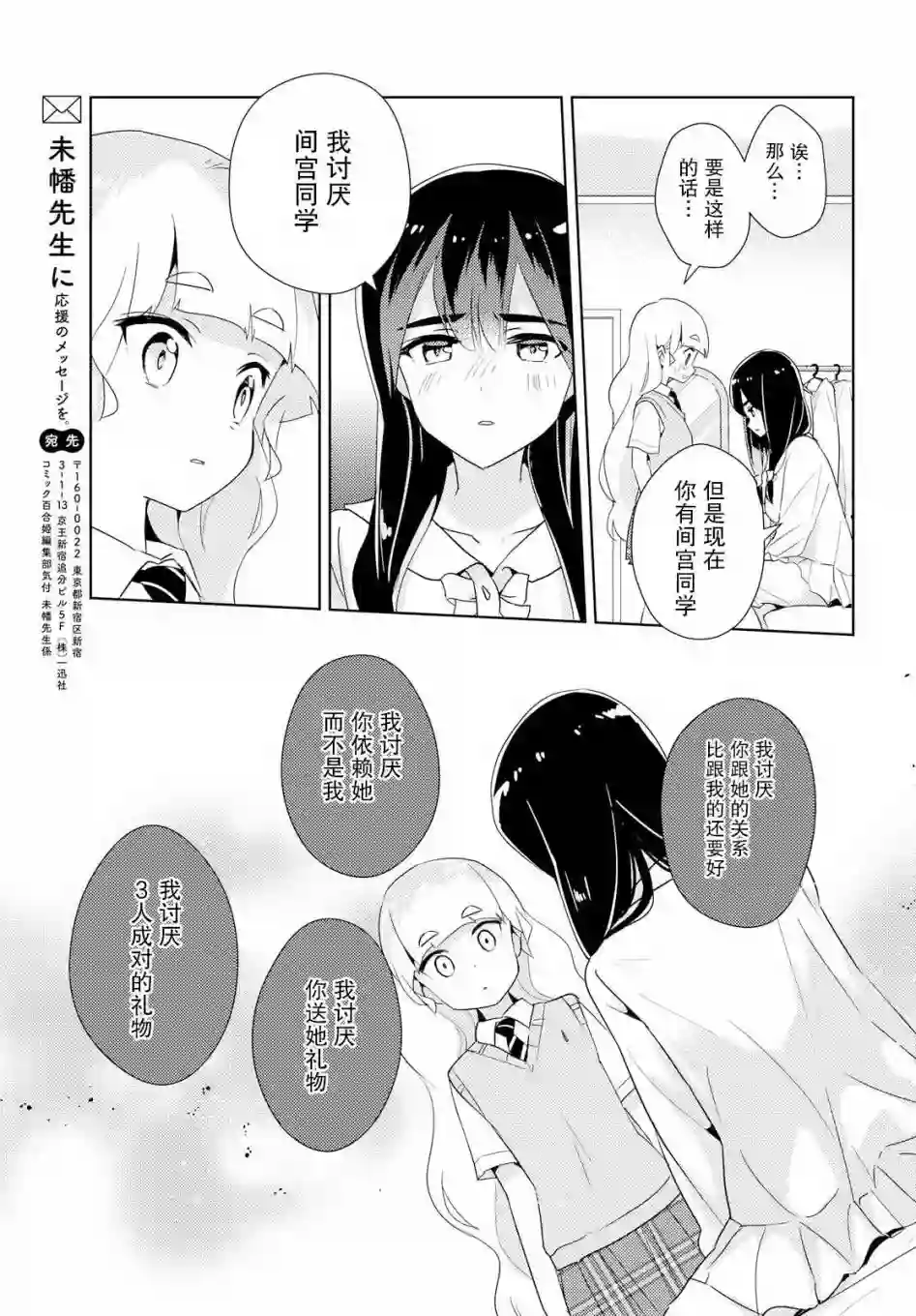 我的百合乃工作是也！第28话