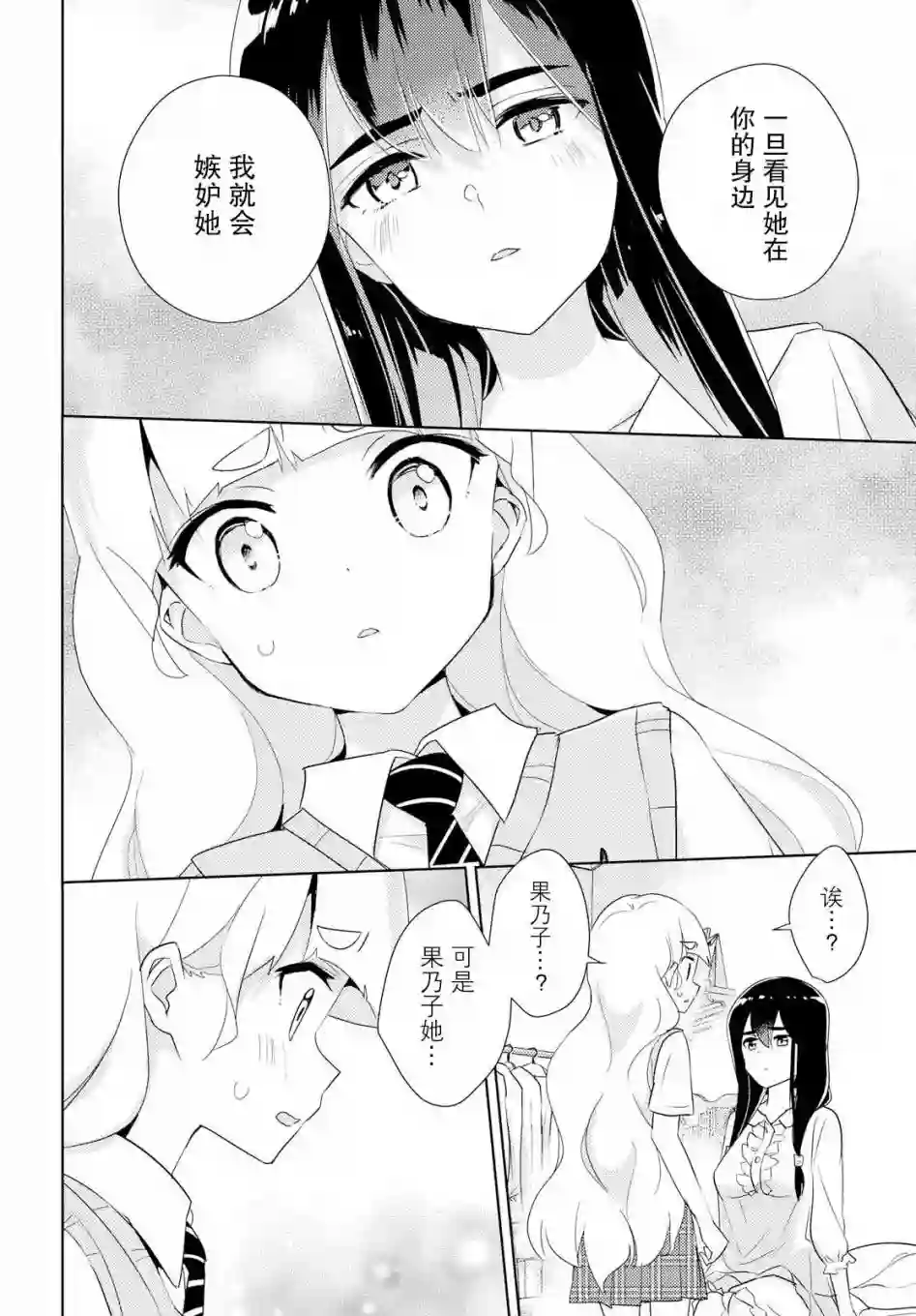 我的百合乃工作是也！第28话