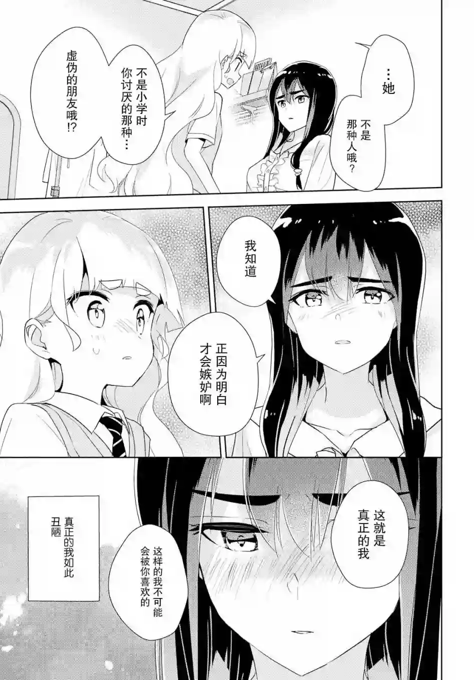 我的百合乃工作是也！第28话