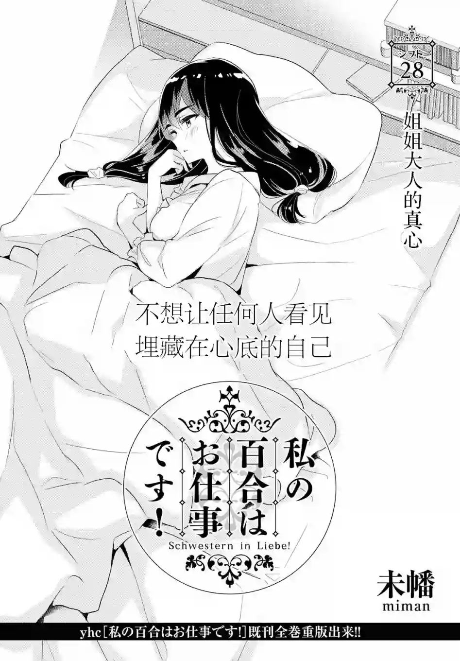 我的百合乃工作是也！第28话