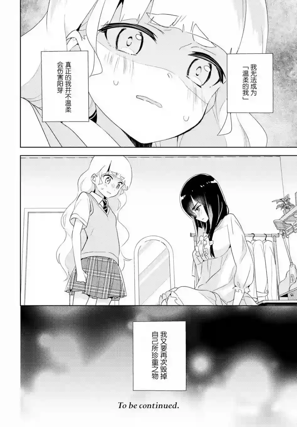 我的百合乃工作是也！第28话
