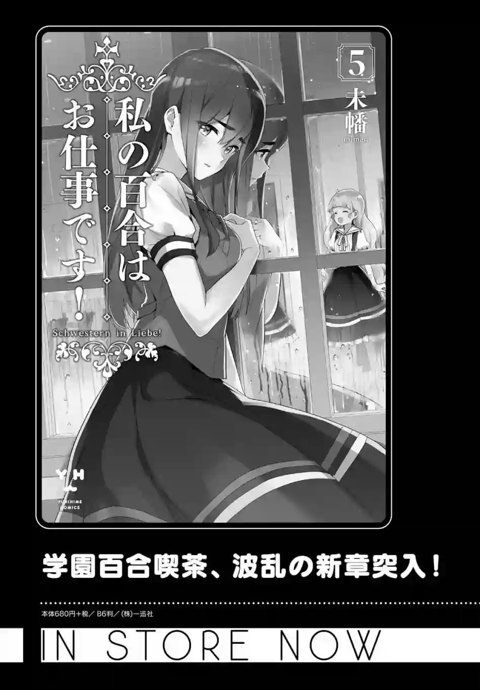我的百合乃工作是也！第28话